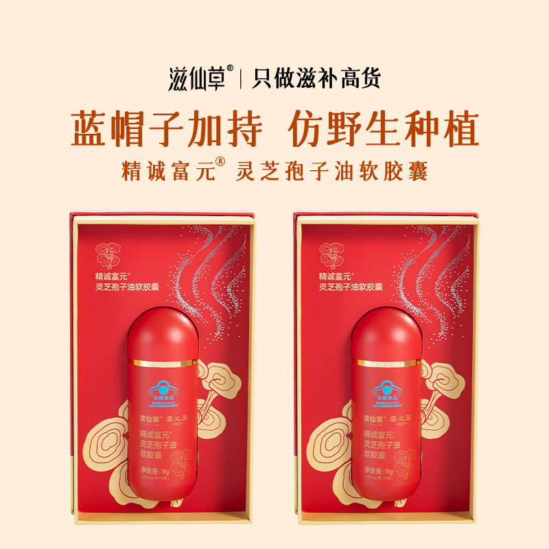 滋仙草官方正品靈芝孢子油軟膠囊