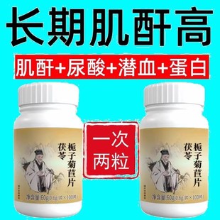 【肌酐高】正品绛肌酐尿蛋白肌酐潜血肌酐尿酸尿泡沫异味沉淀浮肿