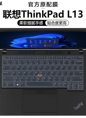 适用2025款联想ThinkPadL13键盘膜笔记本键盘保护膜防尘垫硅胶保护套13.3寸电脑高清防蓝光屏幕贴膜钢化膜
