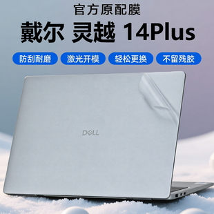 芯蜜适用2025款 戴尔灵越14Plus外壳保护膜灵越16Plus电脑贴膜DB14250笔记本防刮膜7640电脑贴纸7440机身膜