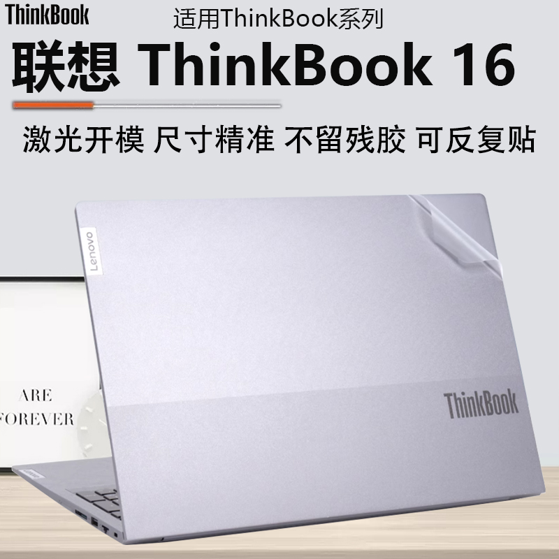 2025款联想Thinkbook16外壳贴膜