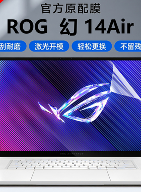 芯蜜适用2025款ROG幻14air屏幕保护膜幻16Air专用抗蓝光辐射屏幕膜GA403磨砂防反光屏幕膜幻X高清防刮膜14寸