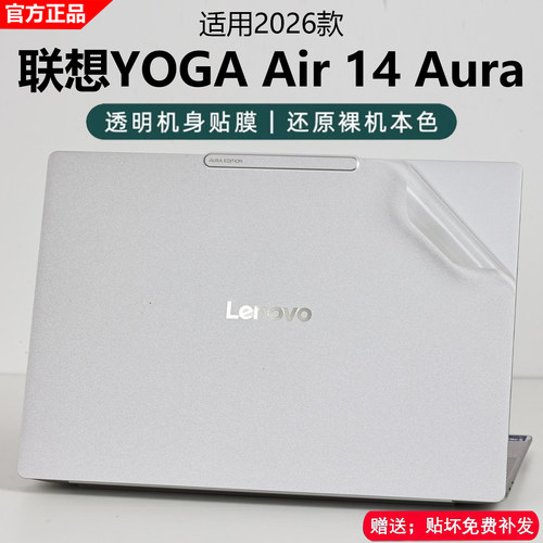2026联想YOGAAir14Aura保护膜