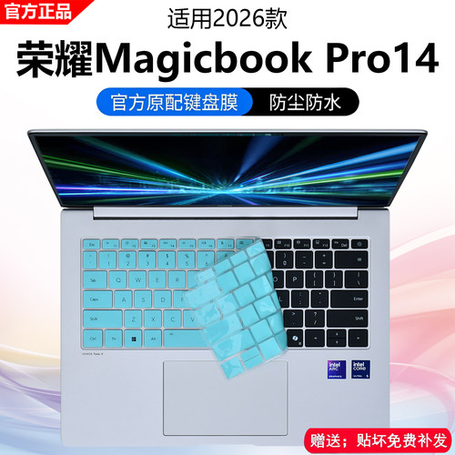 2026款荣耀MagicBookPro14键盘膜