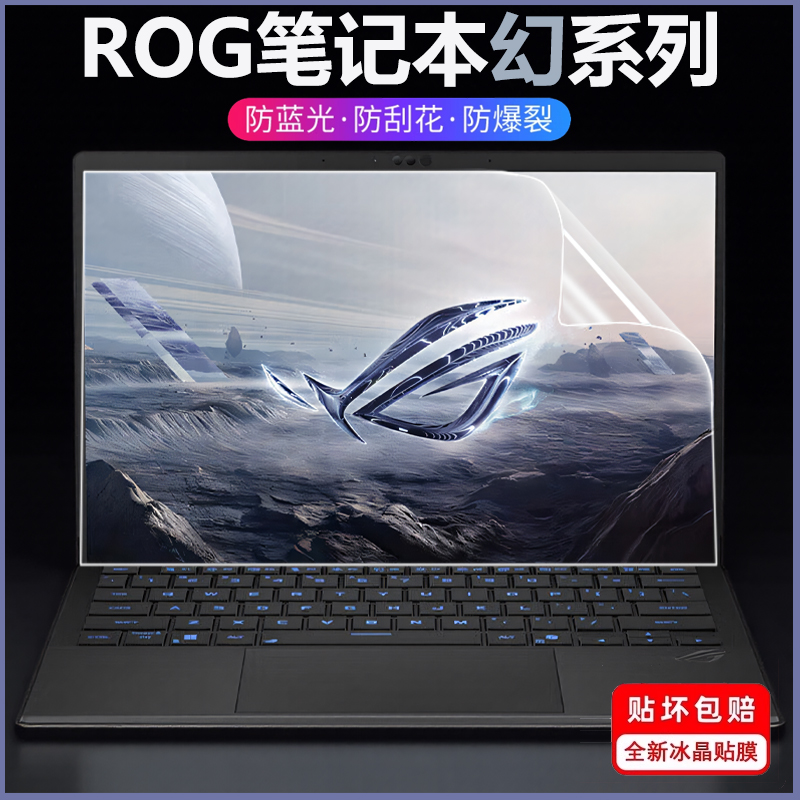 华硕ROG幻系列屏幕贴膜幻X屏幕膜