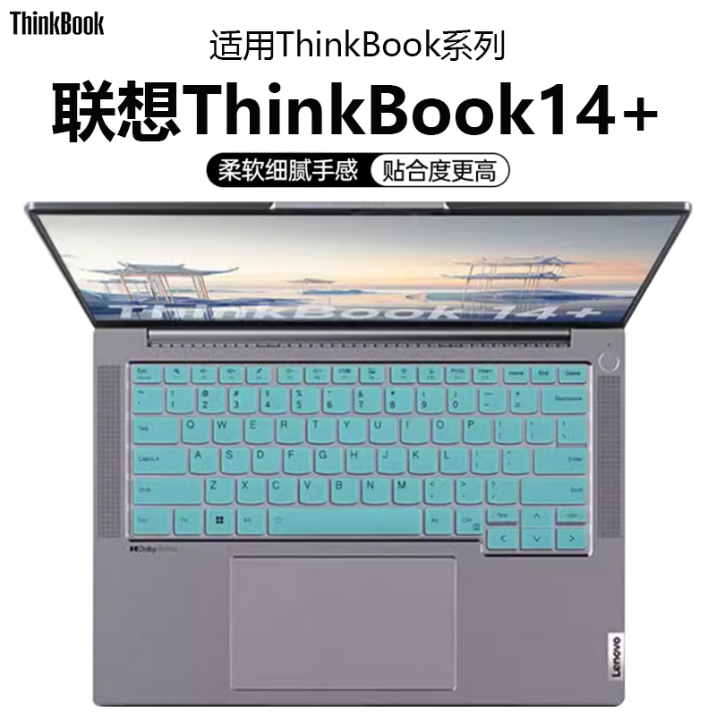2025款联想ThinkBook14+键盘膜