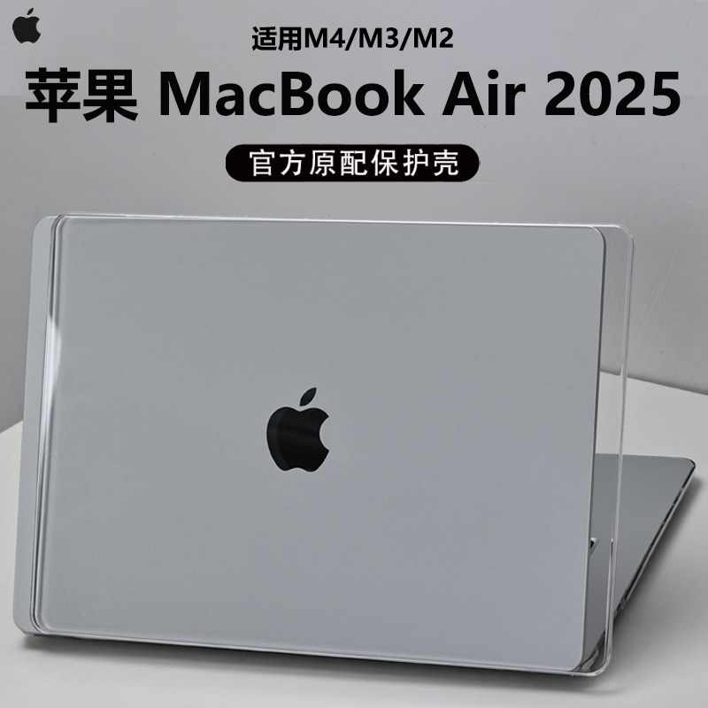 适用2025款苹果MacBookAir保护套13.6寸M4电脑防刮软壳A3240防护磕碰壳贴膜保护贴膜14寸A3434外壳防摔保护套,3C数码配件,笔记本保护壳,淘宝优惠券,粉丝福利购,淘宝优惠卷