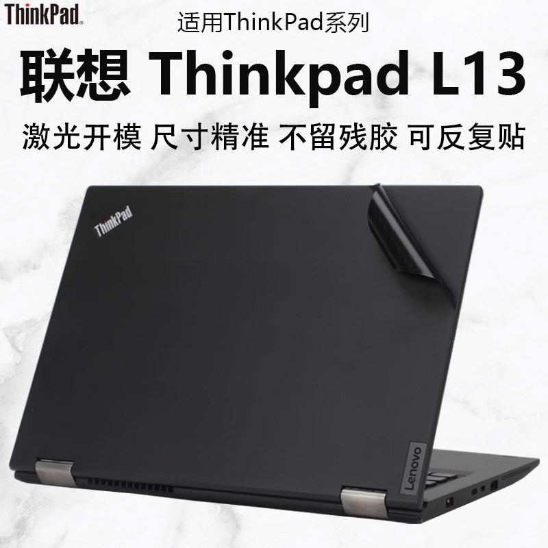 适用联想ThinkPadL13笔记本贴纸保护膜L13 Gen4外壳膜Gen3原机色电脑贴膜机身膜13.3寸键盘屏幕膜钢化