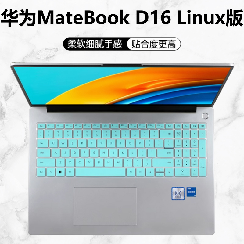 华为MateBookD16Linux版键盘膜