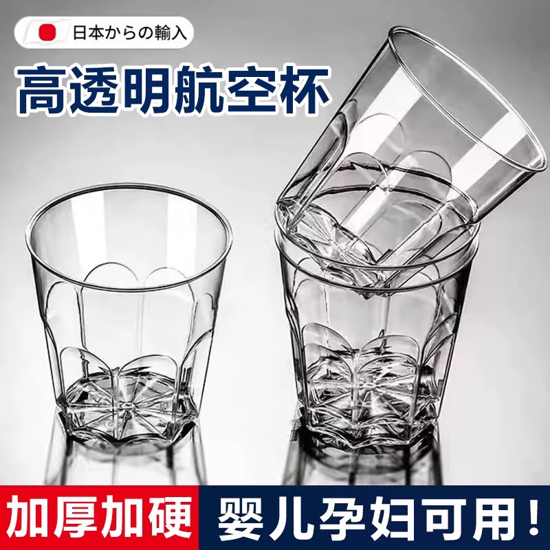 一次性杯子航空杯食品级耐高温加厚加硬塑料茶杯家用水晶太空水杯