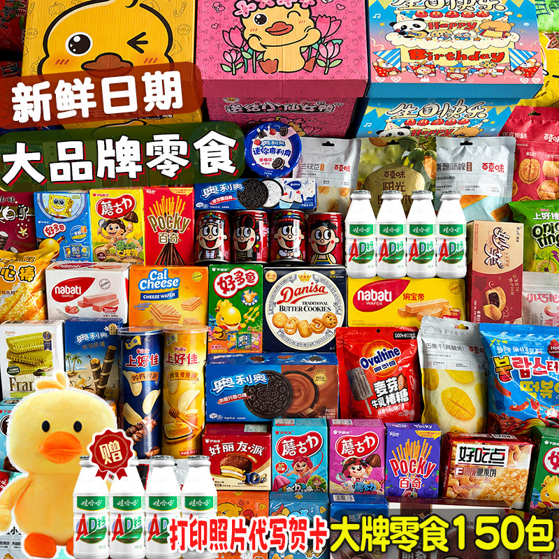 零食大礼包送女友儿童整箱超大巨型礼物爆款新款休闲小吃解馋食品