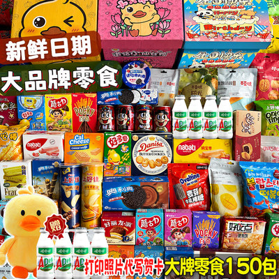 零食大礼包送女友儿童解馋食品