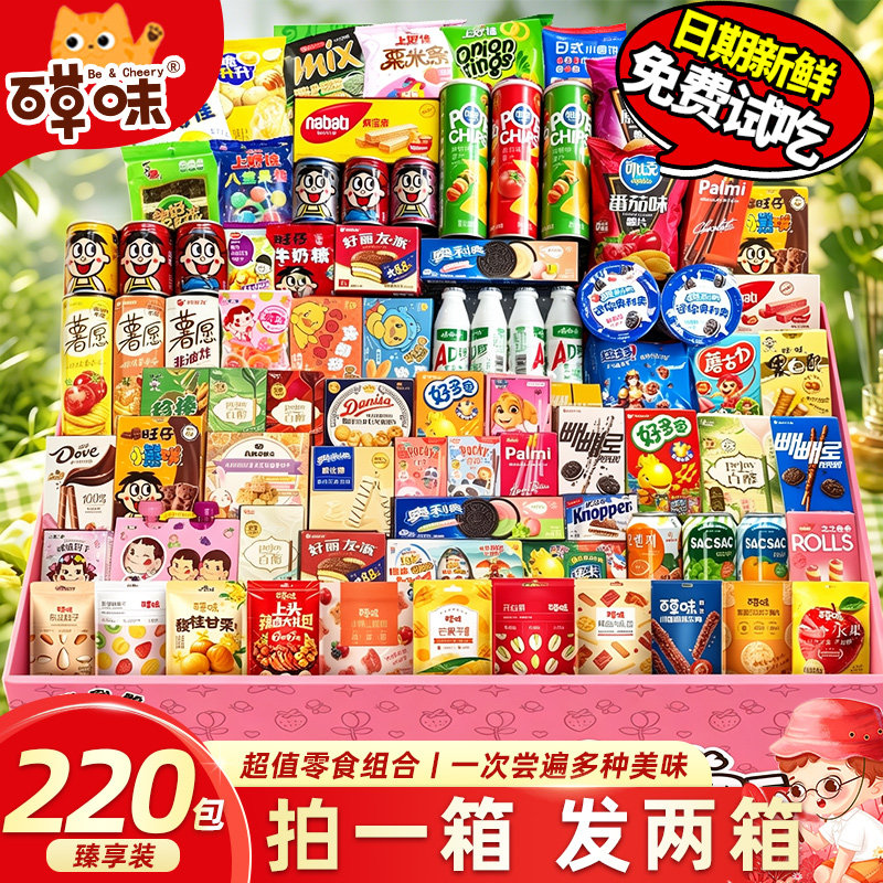 零食大礼包整箱巨型组合送女友生日礼物休闲食品儿童情人节坚果盒