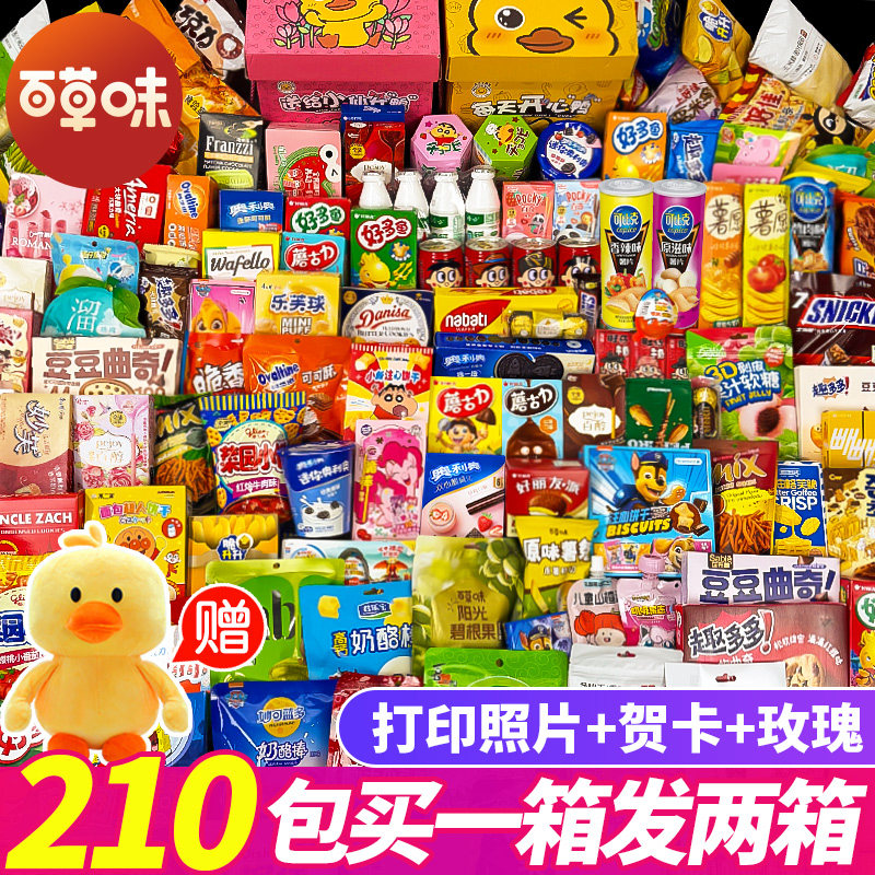 零食大礼包网红爆款送男女友礼物