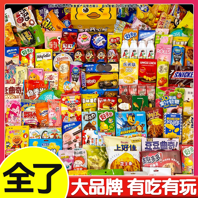 零食大礼包送女友儿童网红爆款