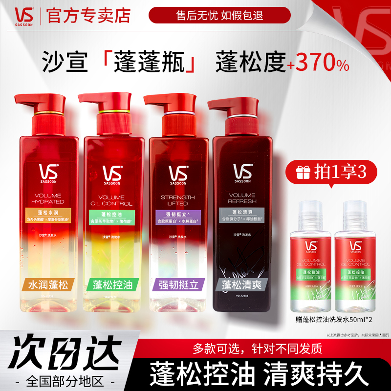 VS沙宣蓬蓬瓶洗发水露膏水润/清爽/控油/挺立清洁正品女310ml任选
