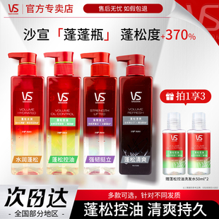 VS沙宣蓬蓬瓶洗发水露膏水润/清爽/控油/挺立清洁正品女310ml任选