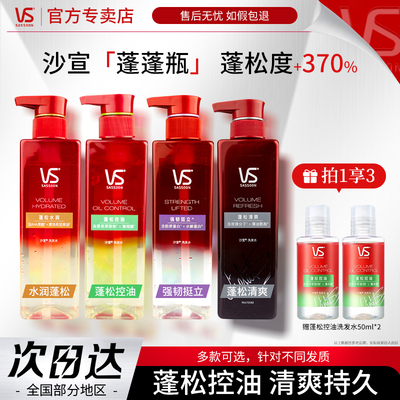 VS沙宣蓬蓬瓶洗发水露膏水润/清爽/控油/挺立清洁正品女310ml任选
