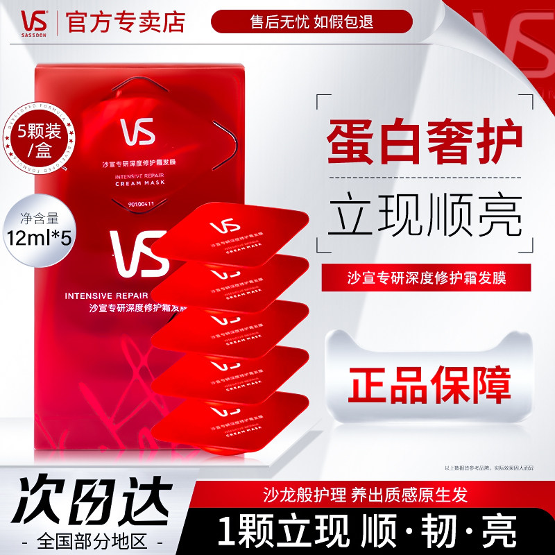 VS沙宣小红钻蛋白护理发膜便携烫染修护干枯芳香柔顺顺滑,美发护发/假发,发膜/蒸汽发膜/焗油膏,淘宝优惠券,粉丝福利购,淘宝优惠卷