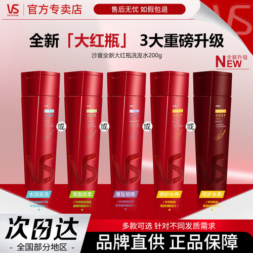 VS沙宣洗发水露护发素去屑/清盈/修护/垂坠洗护官方正品200g任选