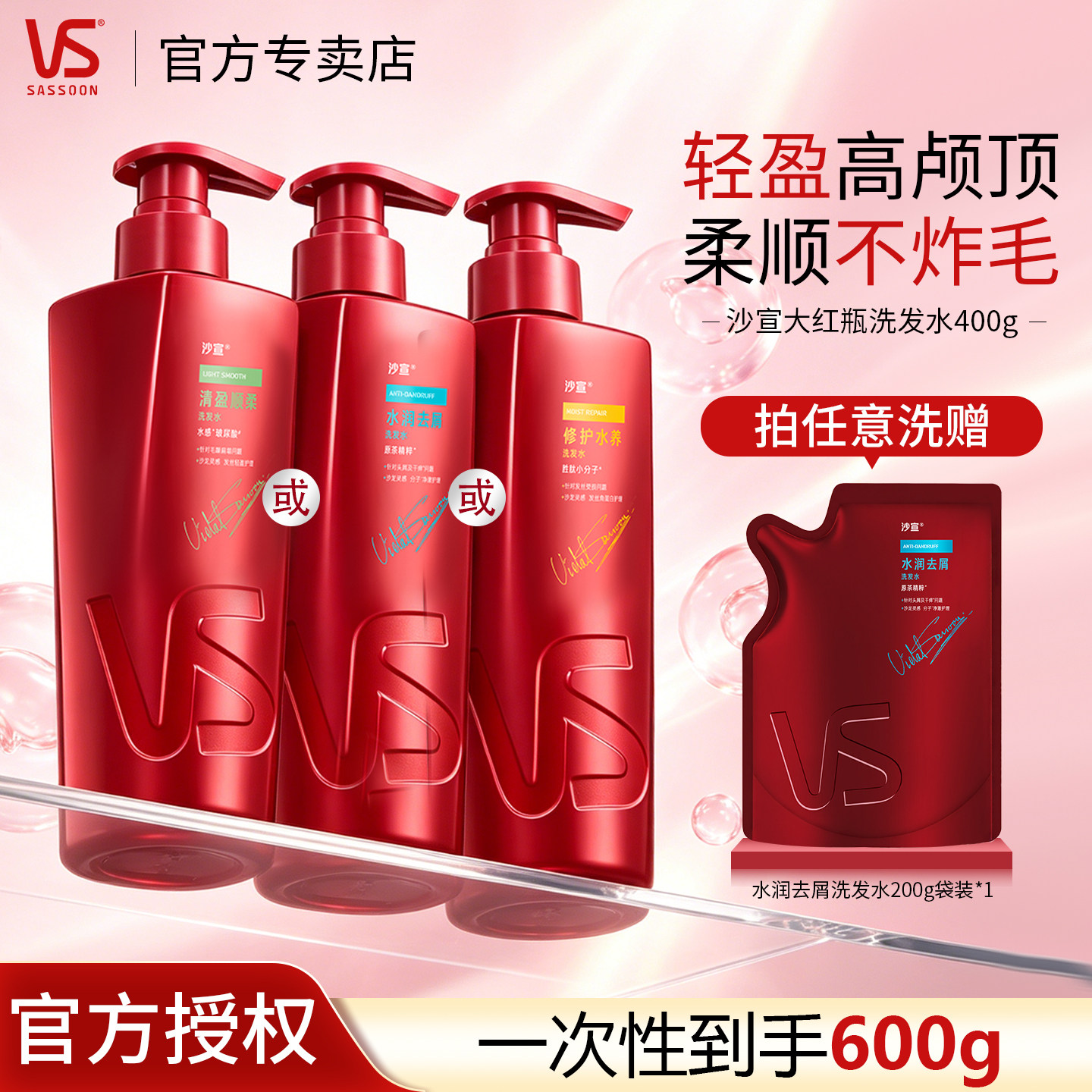 VS沙宣洗发水护发素清盈/去屑/修护/垂坠官方旗舰店正品400g
