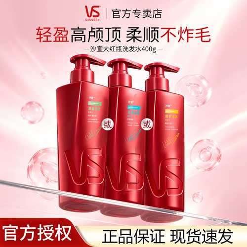 VS沙宣洗发水护发素清盈/去屑/修护/垂坠官方旗舰店正品400g任选
