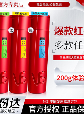 VS沙宣洗发水露护发素去屑/清盈/修护/垂坠洗护官方正品200g任选