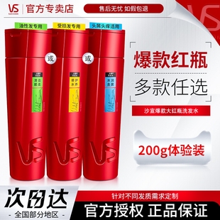 垂坠洗护官方正品 修护 200g任选 清盈 VS沙宣洗发水露护发素去屑