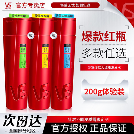 VS沙宣洗发水露护发素去屑/清盈/修护/垂坠洗护官方正品200g任选