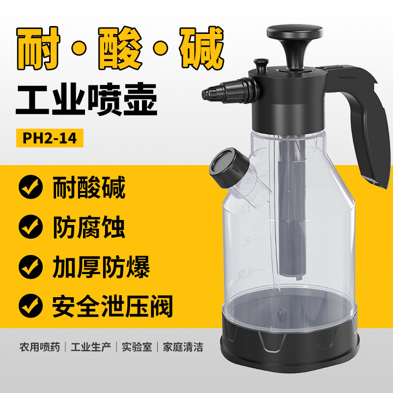 耐酸碱专用喷壶自洁素84消毒液家用防腐蚀耐高温气压款工业喷雾器