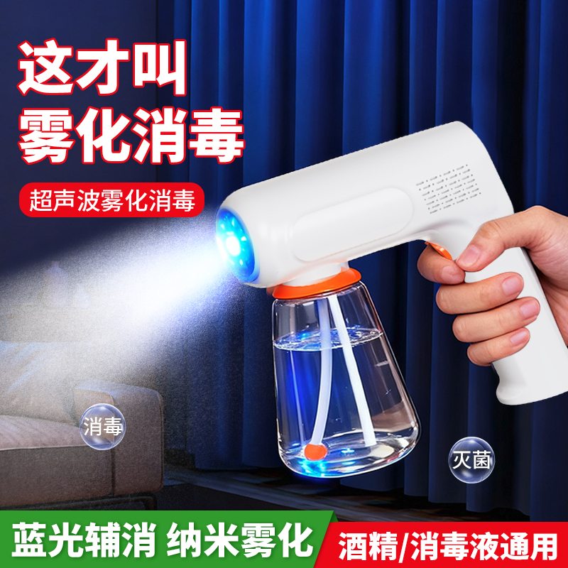 酒精消毒枪喷雾枪杀菌喷雾器