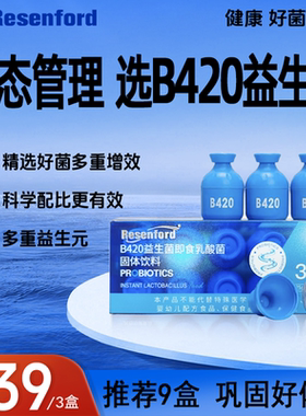 resenford b420益生菌粉成人挑战轻盈早b晚s体态管理官方正品