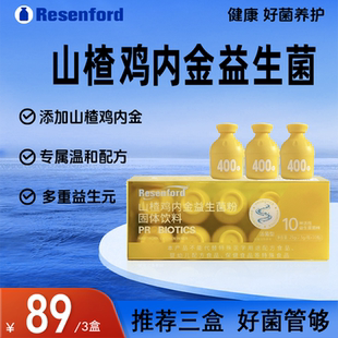 resenford400亿益生菌粉山楂鸡内金益生元乳酸菌官方正品