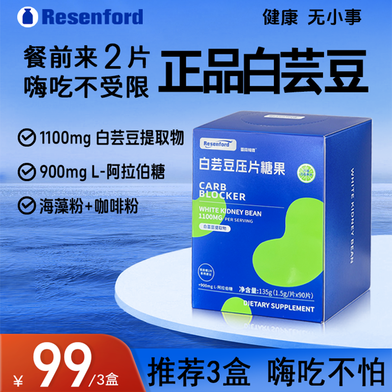 白芸豆碳水糖水阻断咀嚼片正品官方旗舰店