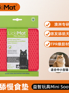 LickiMat猫玩具Mini Soother舔舔垫丰容益智玩具