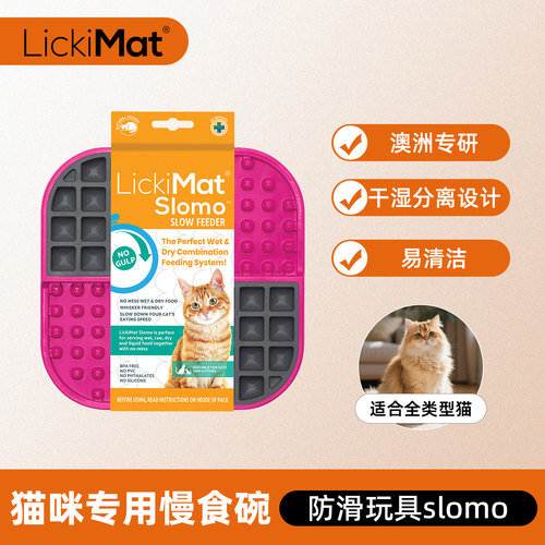 Lickimat慢食碗防止打翻零食碗