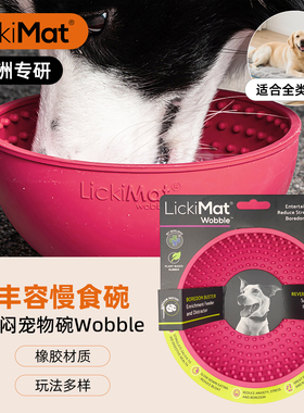 LickiMat澳洲专研慢食碗Wobble解闷益智丰容玩具