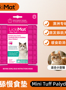 LickiMat猫玩具Mini Tuff Palydater干粮舔舔垫丰容益智玩具