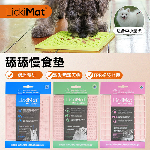 Lickimat宠物专用丰舔舔垫