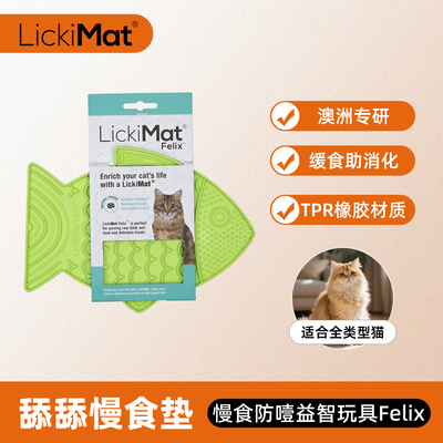 Lickimat波浪鱼舔舔垫