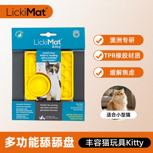 Lickimat猫咪专用丰荣玩具