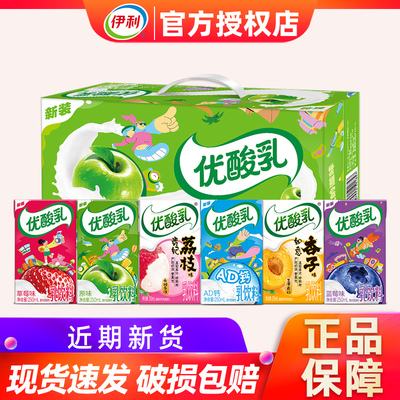4月伊利优酸乳原味草莓蓝莓AD钙荔枝杏子乳饮品250ml*24盒饮料