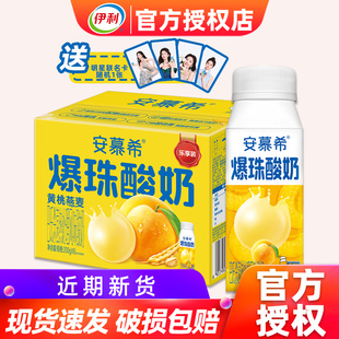 送礼品】3月伊利安慕希黄桃燕麦爆珠酸奶整箱200g*8盒营养早餐