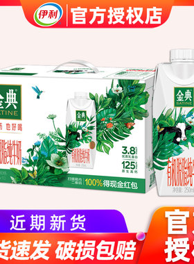 6月伊利金典有机脱脂梦幻盖纯牛奶250ml*10瓶学生成人营养早餐