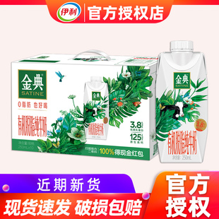 5月伊利金典有机脱脂梦幻盖纯牛奶250ml*10瓶学生成人营养早餐