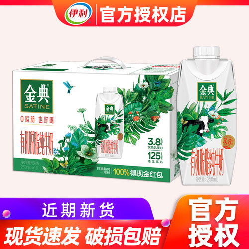 5月伊利金典有机脱脂梦幻盖纯牛奶250ml*10瓶学生成人营养早餐