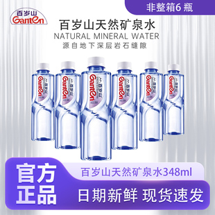 6瓶非整箱健康饮品 百岁山天然矿泉水348ml 新日期