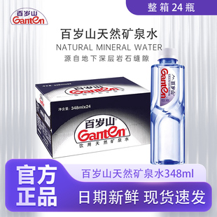百岁山天然矿泉水348ml 24瓶整箱健康饮品办公会议运动出游饮品