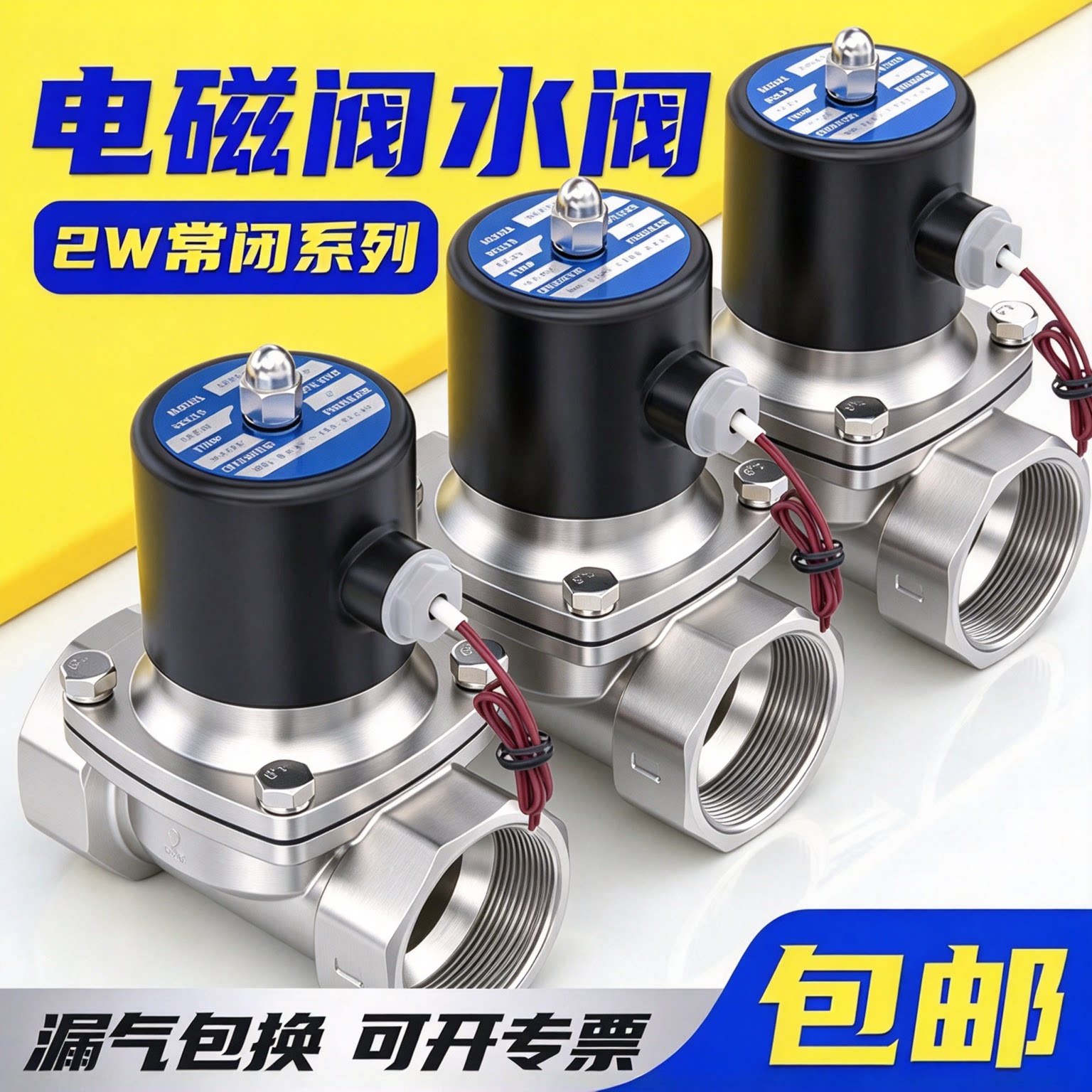 常闭不锈钢304电磁阀 AC220V 进水出水阀门4分6分1寸1.2寸水阀