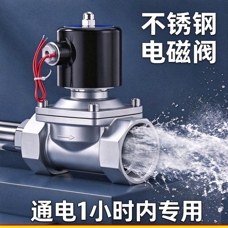 【通电1小时内】常闭不锈钢304电磁阀 AC220V 进水出水阀门4分6分